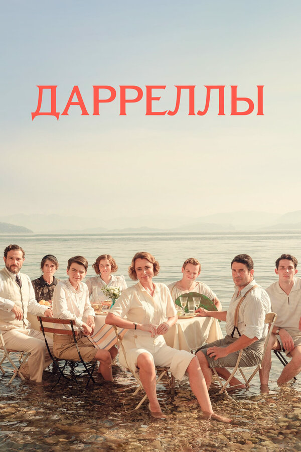 Постер сериала